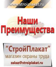 Магазин охраны труда и техники безопасности stroiplakat.ru Дорожные знаки в Серпухове