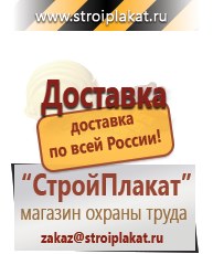 Магазин охраны труда и техники безопасности stroiplakat.ru Паспорт стройки в Серпухове