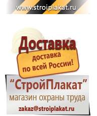 Магазин охраны труда и техники безопасности stroiplakat.ru Журналы по строительству в Серпухове