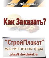 Магазин охраны труда и техники безопасности stroiplakat.ru Знаки особых предписаний в Серпухове