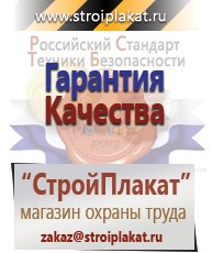 Магазин охраны труда и техники безопасности stroiplakat.ru Электробезопасность в Серпухове