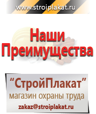 Магазин охраны труда и техники безопасности stroiplakat.ru Безопасность труда в Серпухове