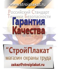 Магазин охраны труда и техники безопасности stroiplakat.ru Медицинская помощь в Серпухове
