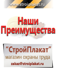 Магазин охраны труда и техники безопасности stroiplakat.ru Знаки безопасности в Серпухове