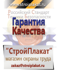 Магазин охраны труда и техники безопасности stroiplakat.ru Знаки безопасности в Серпухове